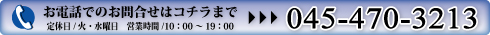 db̂⍇́@045-470-3213܂