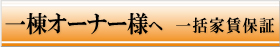 資産運用をお考えの方へ