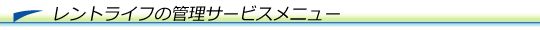 gCt̊ǗT[rXj[ 
